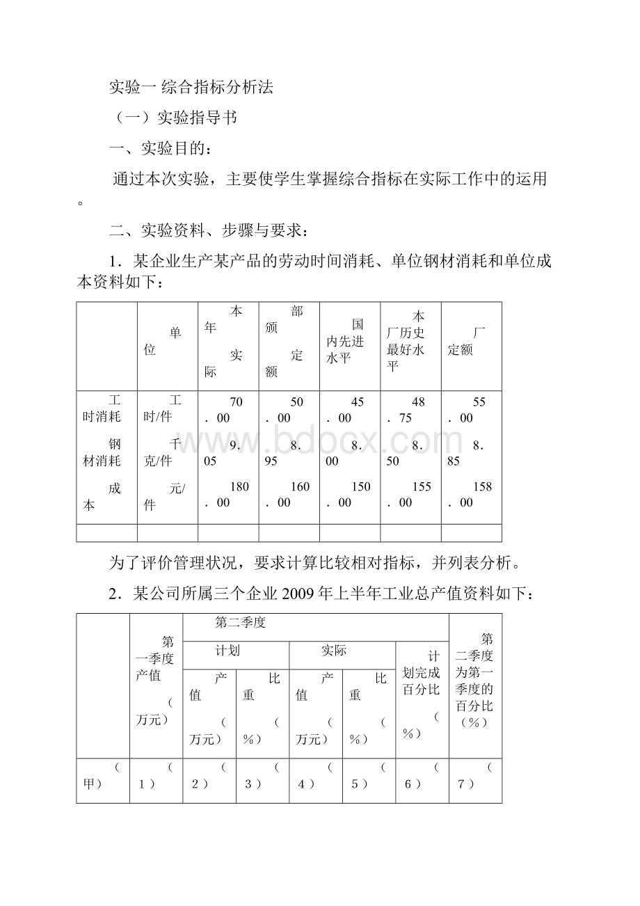 实验任务书.docx_第2页