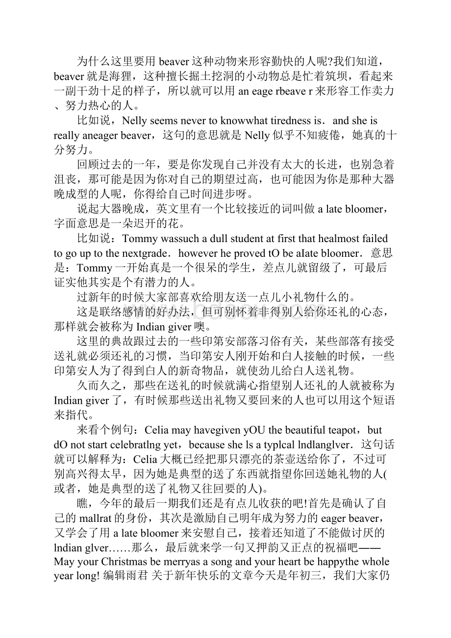 祝人新年快乐的句子.docx_第3页