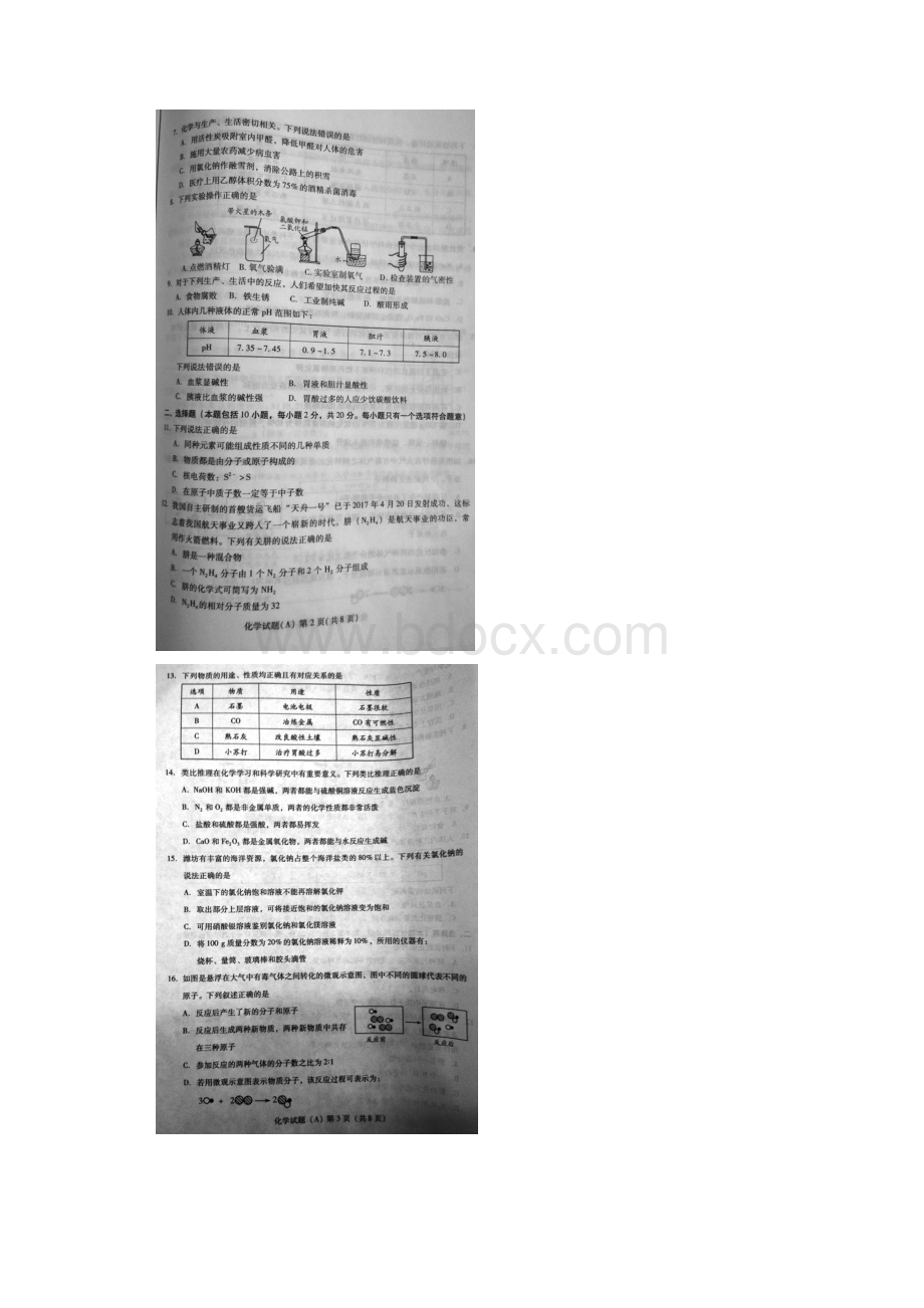 山东省潍坊市中考化学试题图片版含答案.docx_第2页