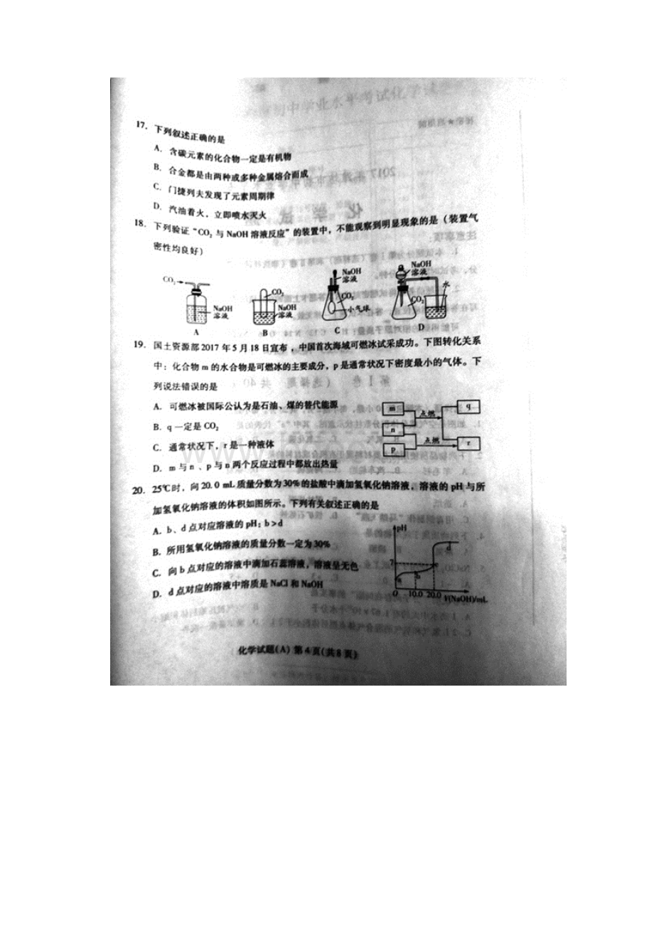 山东省潍坊市中考化学试题图片版含答案.docx_第3页