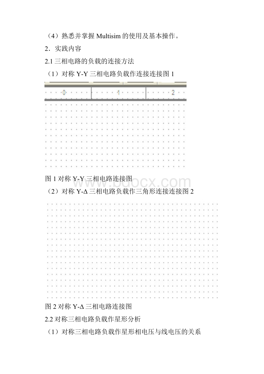 新疆大学三相电路的分析课程设计.docx_第2页