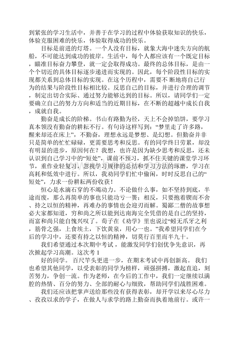 总结表彰大会发言稿.docx_第3页