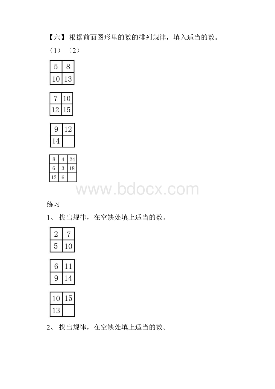 学年度小学三年级上奥数讲义.docx_第3页