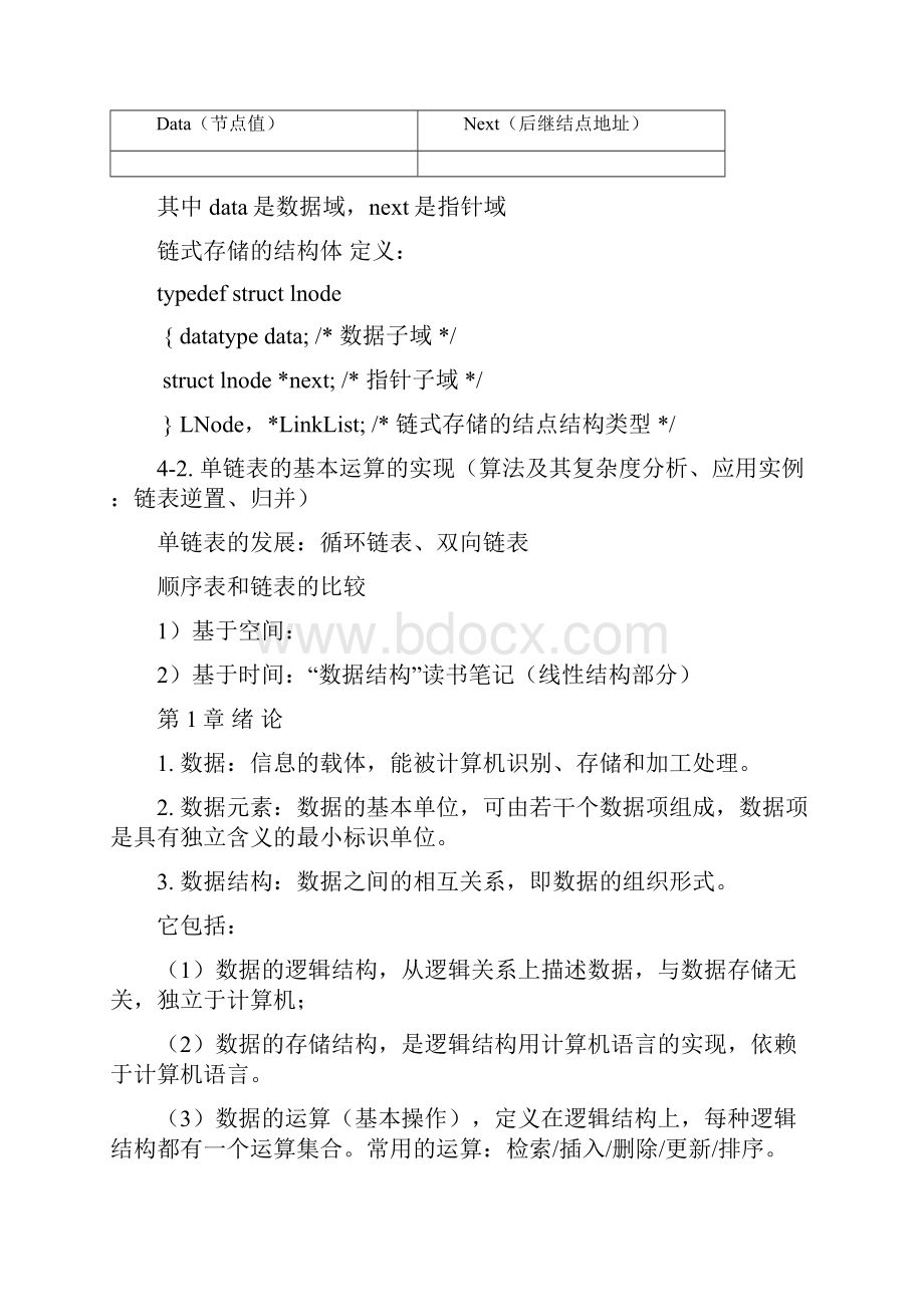 数据结构读书笔记.docx_第2页