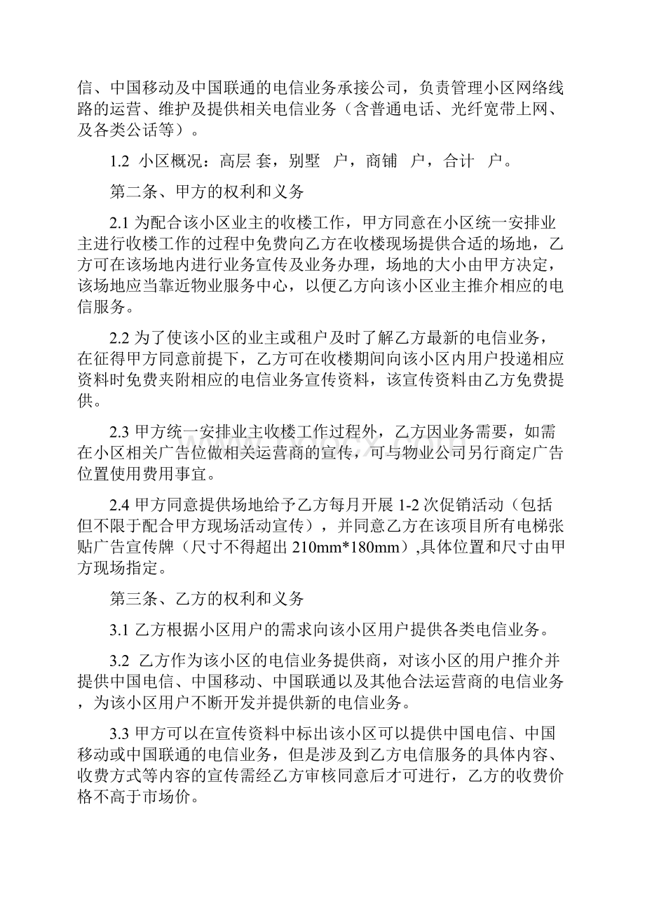 物业管理电信综合服务协议.docx_第2页