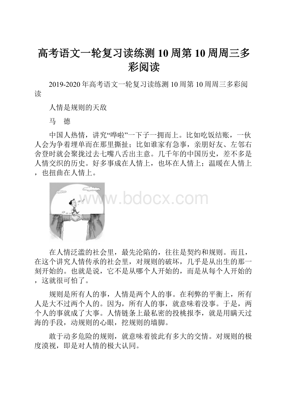 高考语文一轮复习读练测10周第10周周三多彩阅读.docx