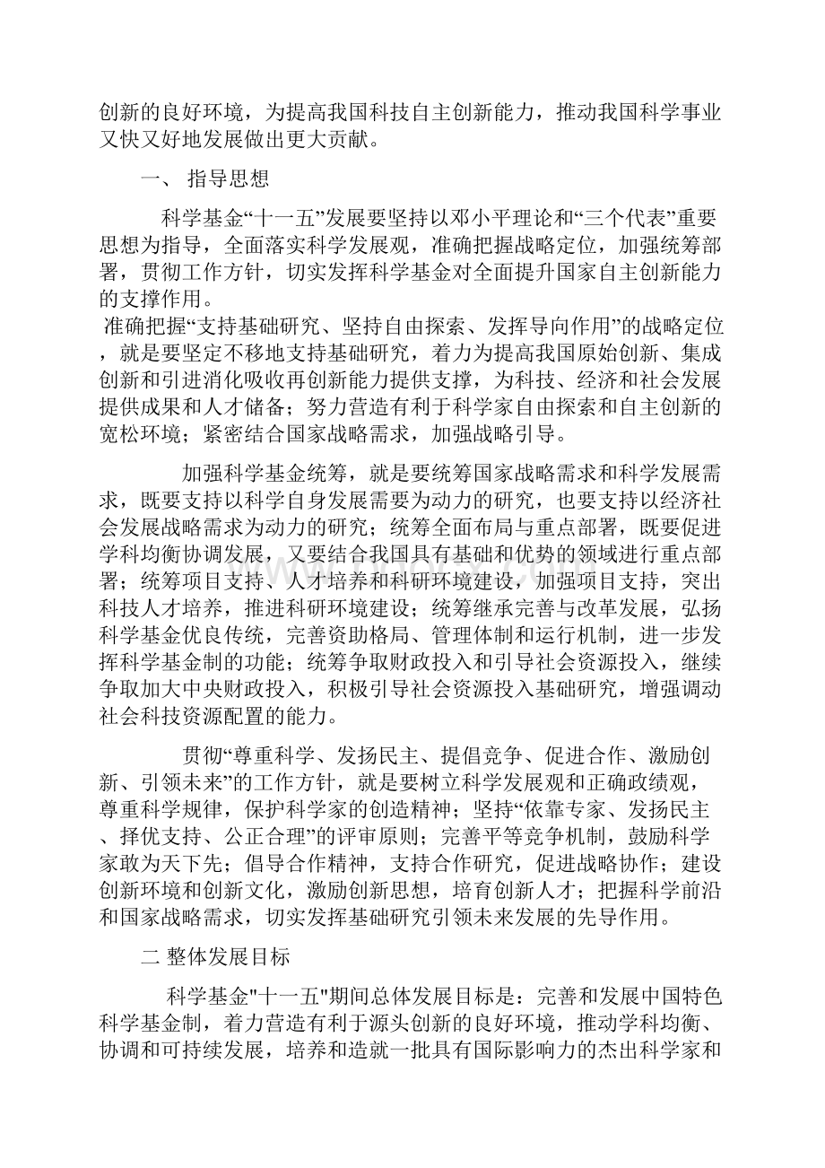 国家中长期科学与技术发展规划.docx_第2页