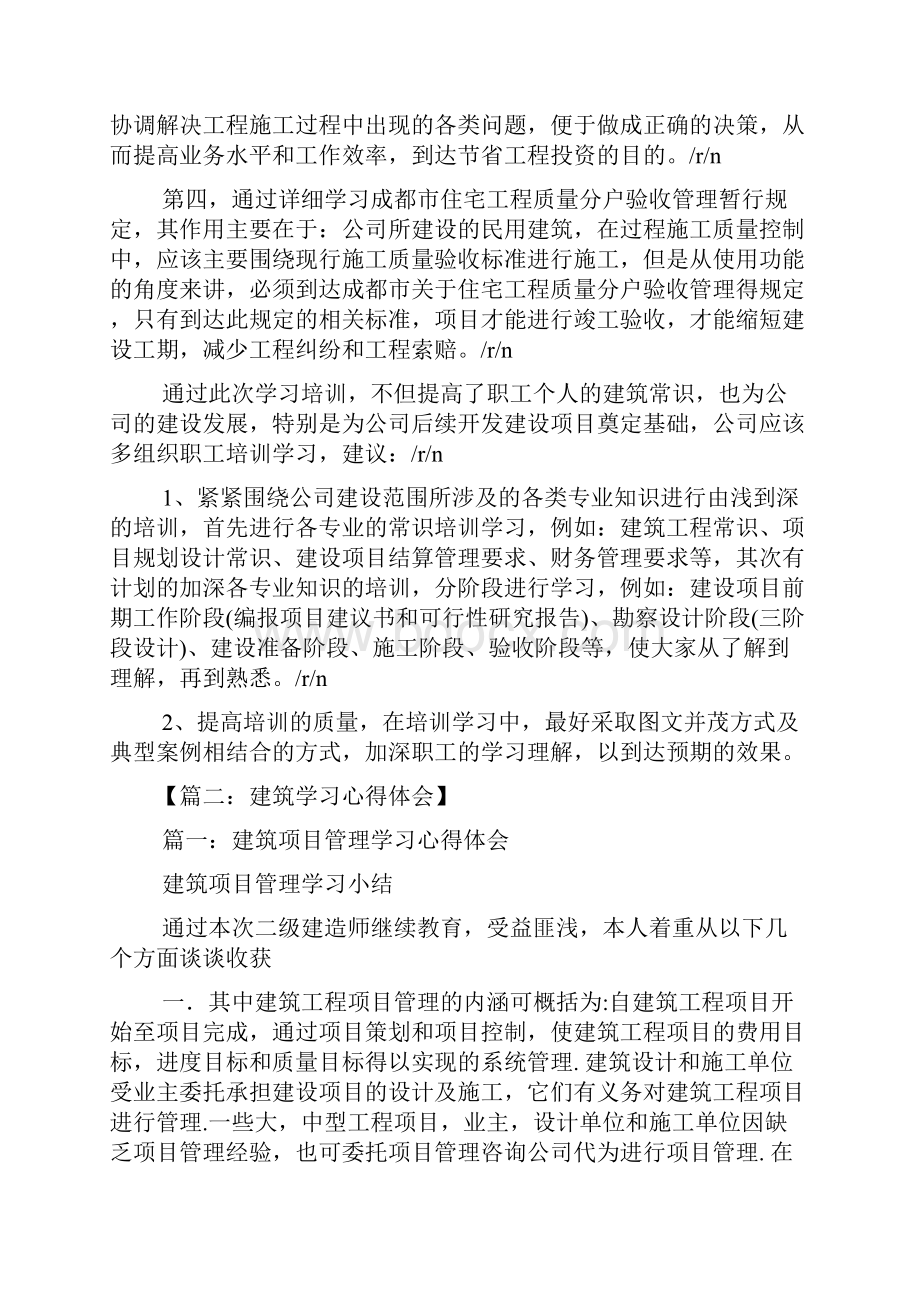 建筑业培训心得体会.docx_第3页