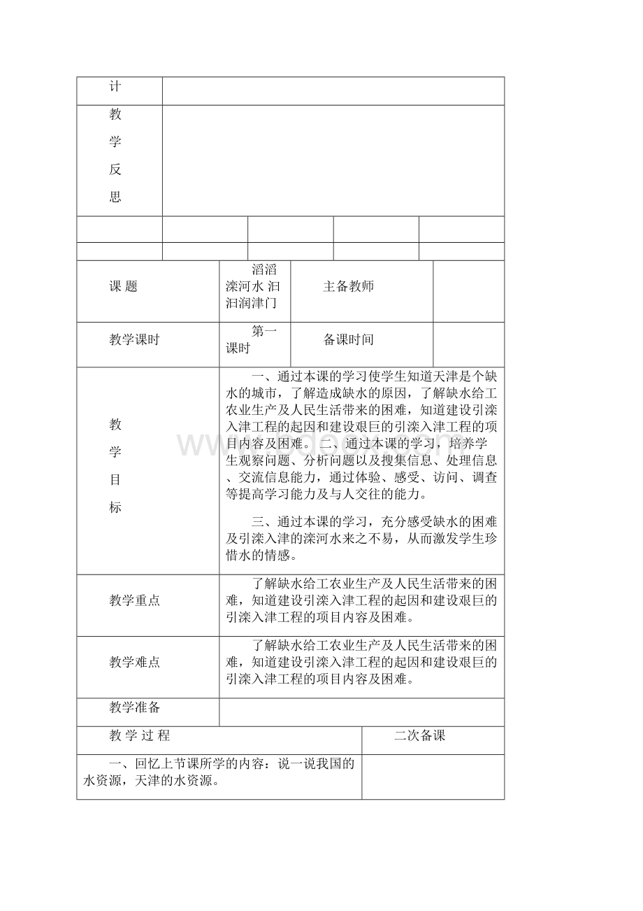 四年级天世下册.docx_第3页