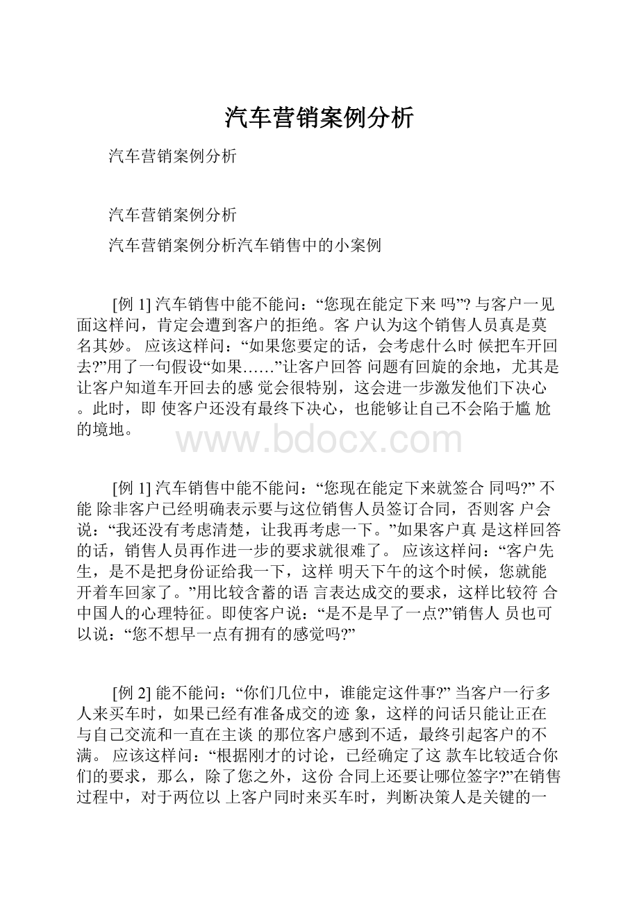 汽车营销案例分析.docx_第1页