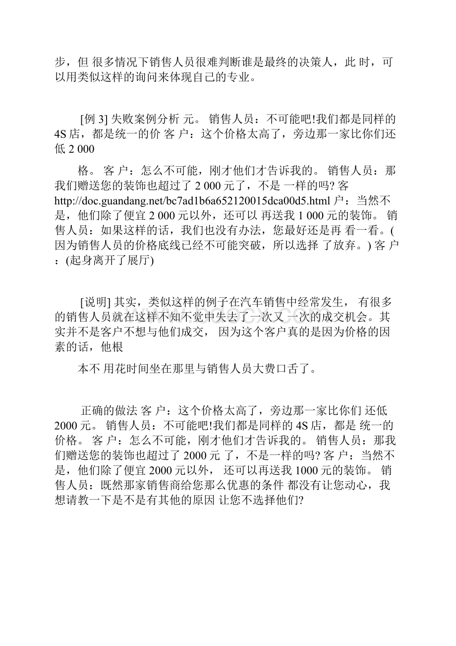 汽车营销案例分析.docx_第2页