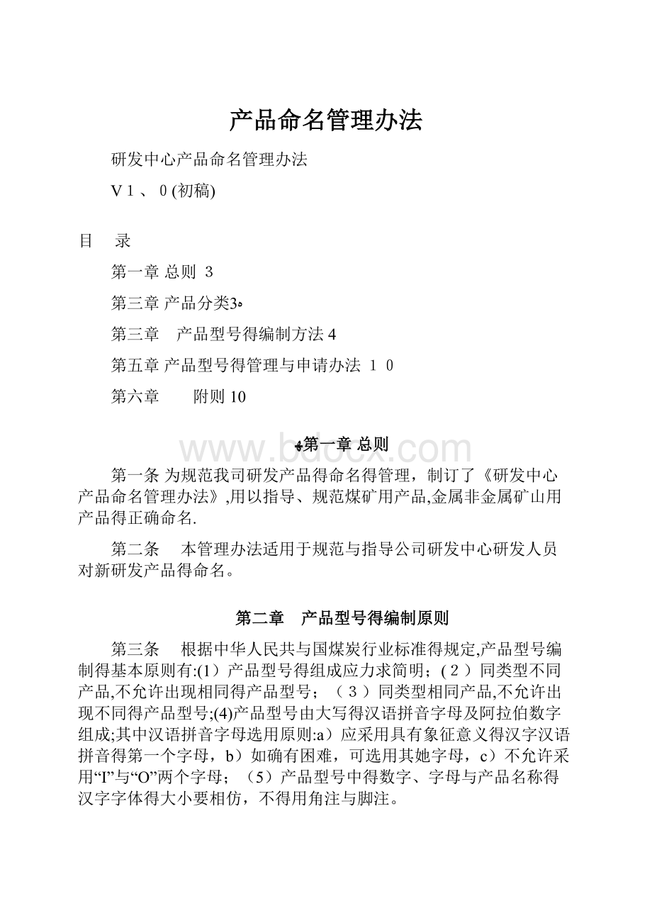 产品命名管理办法.docx