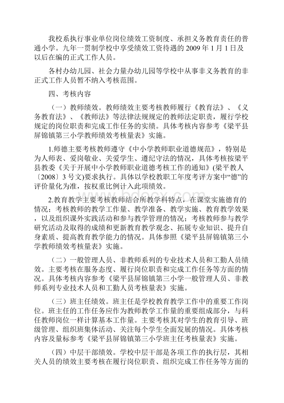 梁平县屏锦镇第三小学.docx_第2页