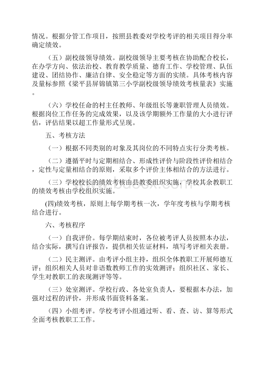 梁平县屏锦镇第三小学.docx_第3页