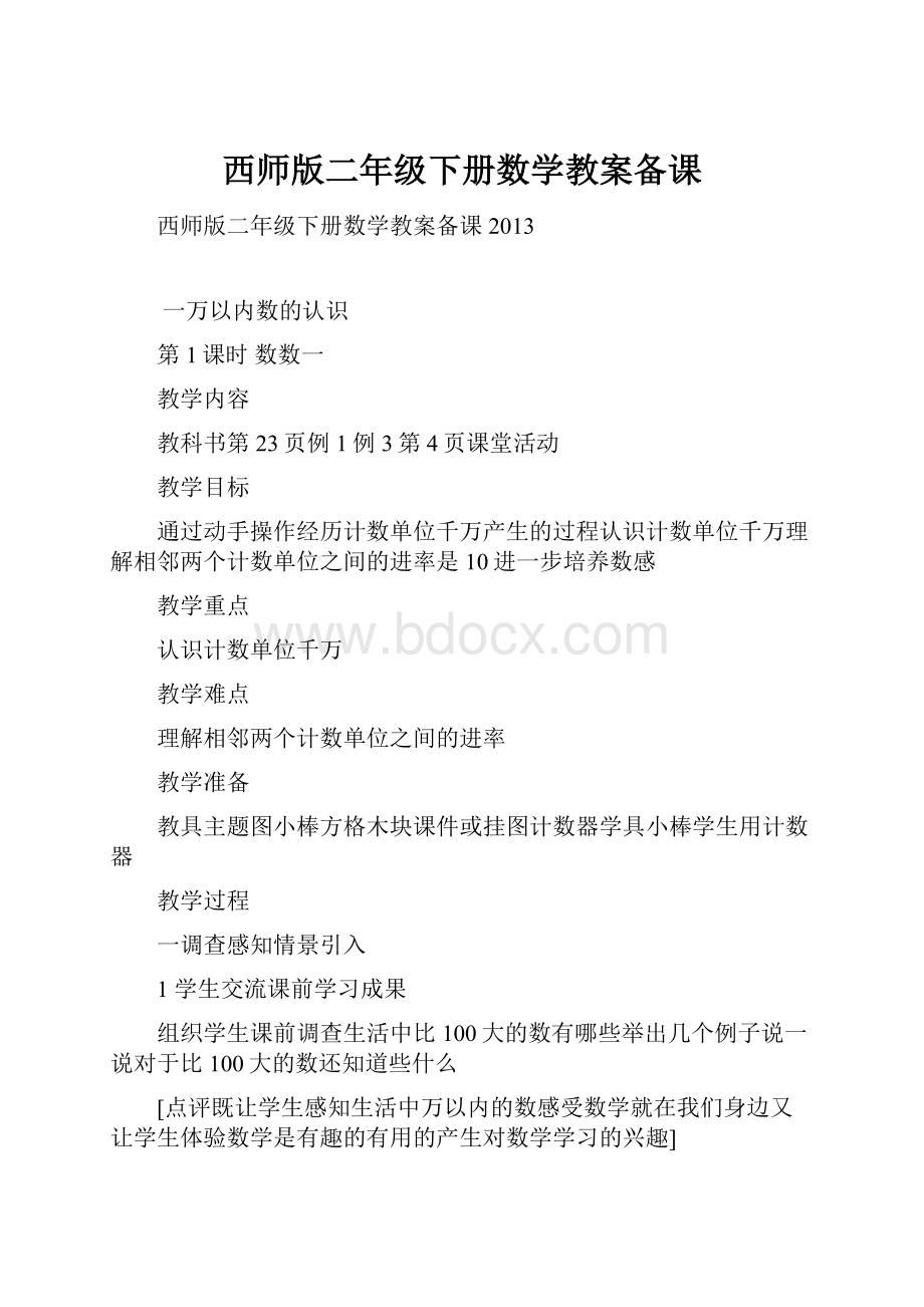 西师版二年级下册数学教案备课.docx