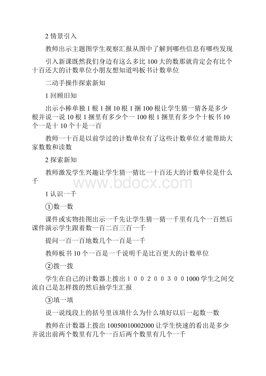 西师版二年级下册数学教案备课.docx_第2页