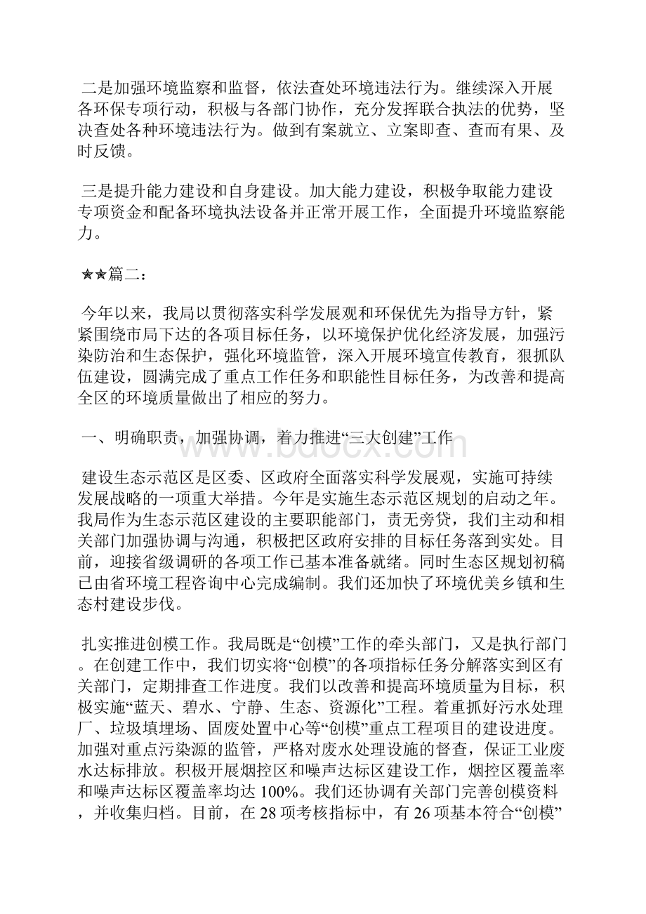 最新环保局个人年度总结开头怎么写工作总结文档六篇.docx_第3页