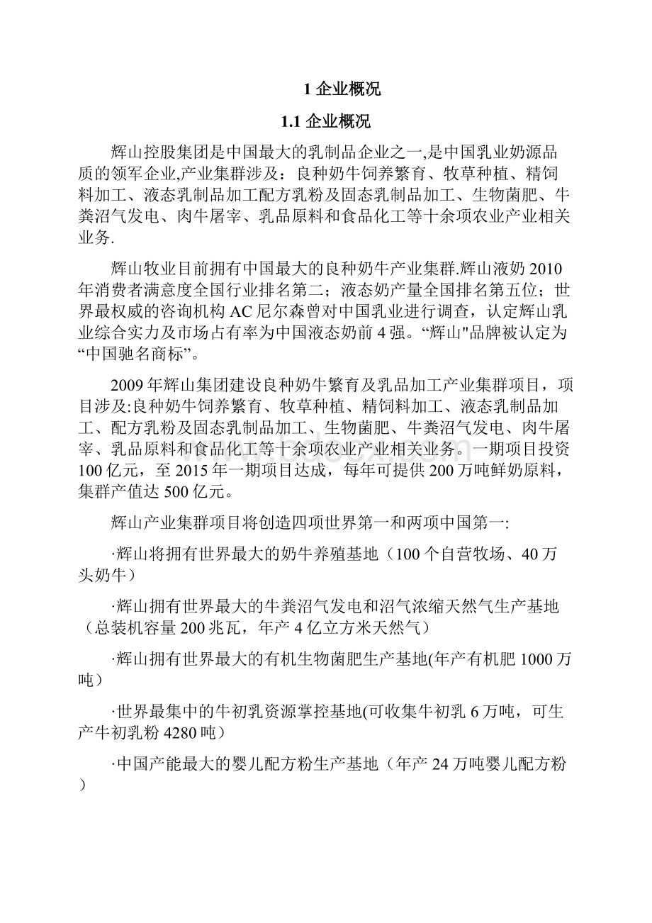 辉山牛奶广告策划方案.docx_第2页