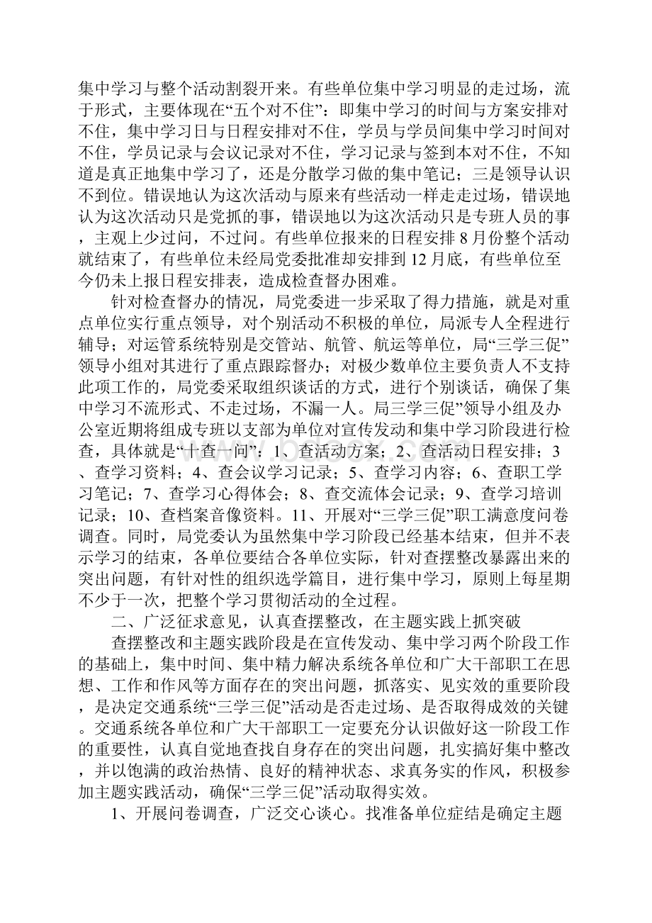 交通系统学党章用党章主题实践活动重要说话发言.docx_第3页