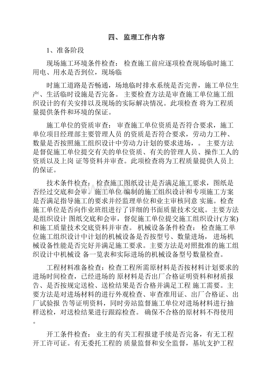 抗浮锚杆工程监理实施细则.docx_第3页