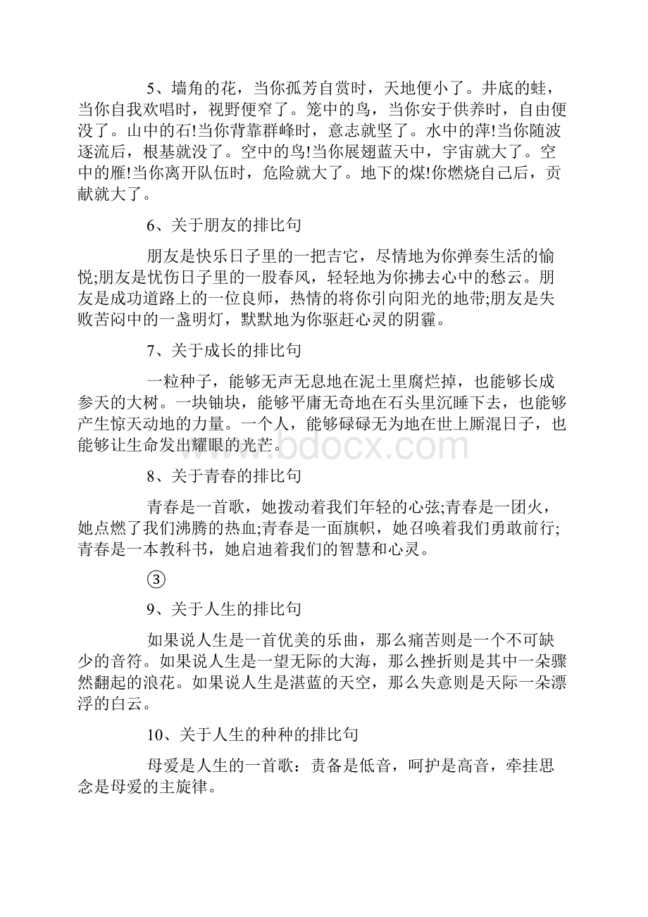 经典精美排比句大全.docx_第2页