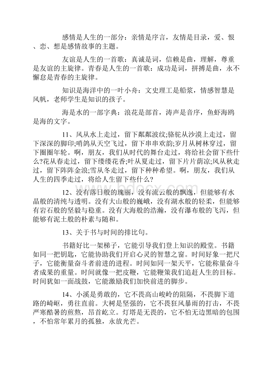 经典精美排比句大全.docx_第3页