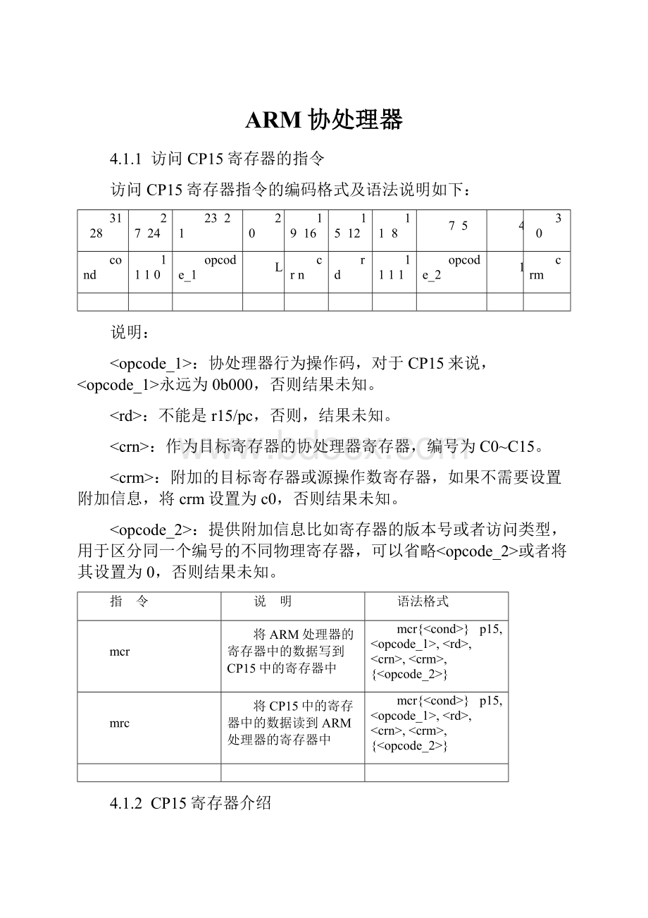 ARM协处理器.docx