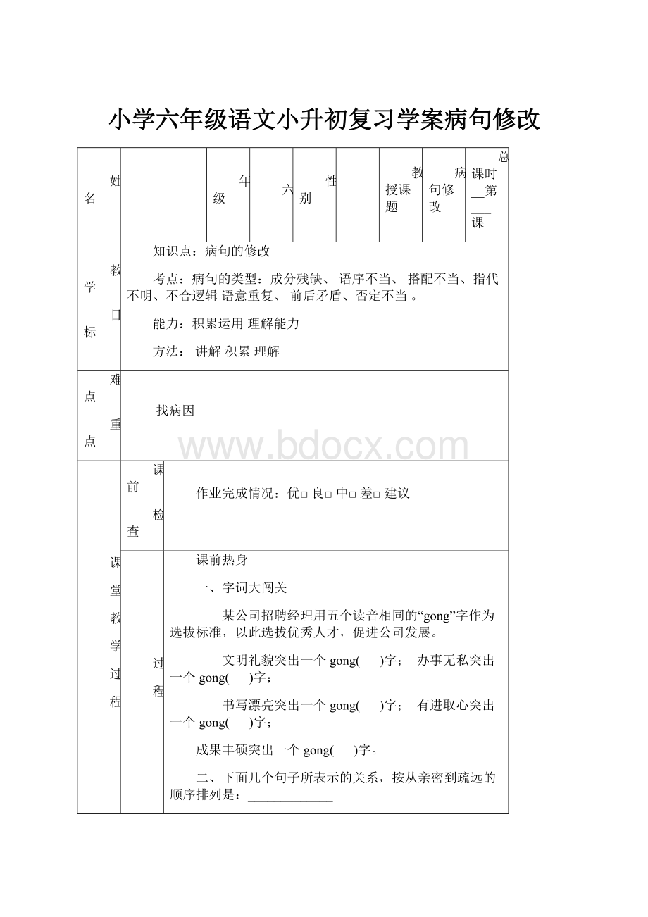 小学六年级语文小升初复习学案病句修改.docx_第1页