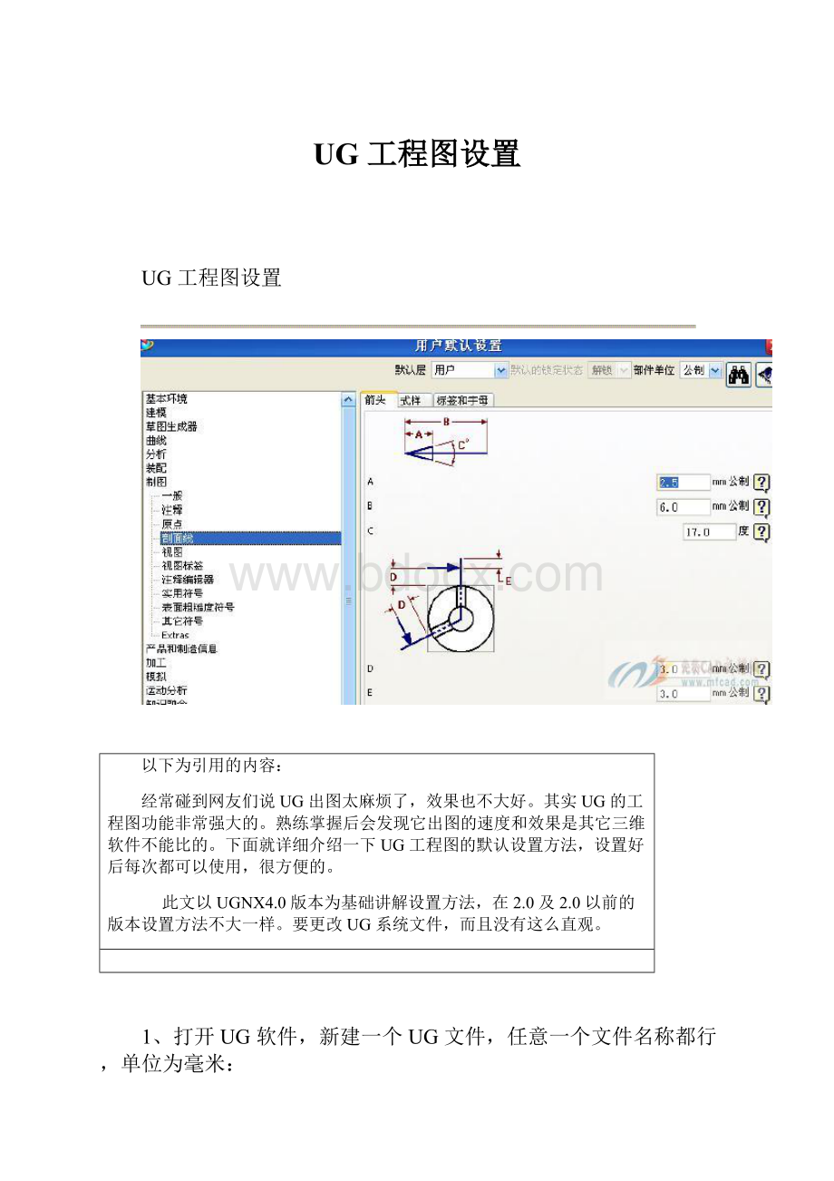 UG 工程图设置.docx_第1页