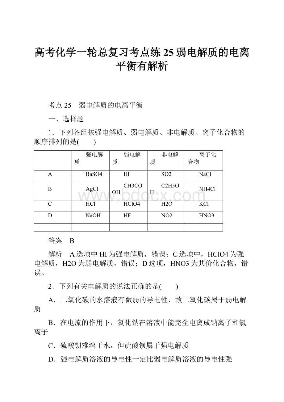 高考化学一轮总复习考点练25弱电解质的电离平衡有解析.docx