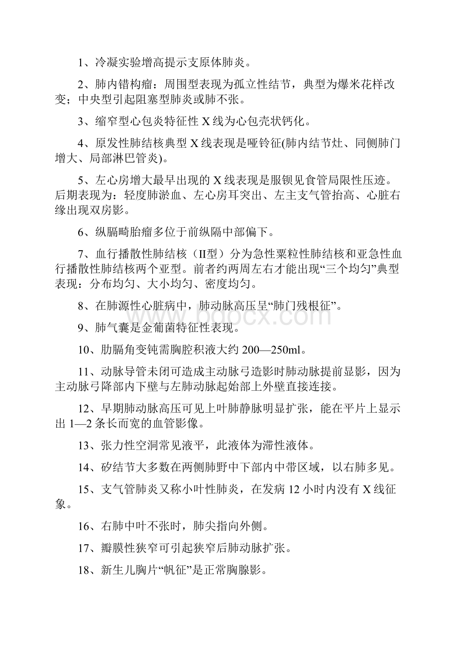 医师中级考试之专业知识.docx_第3页