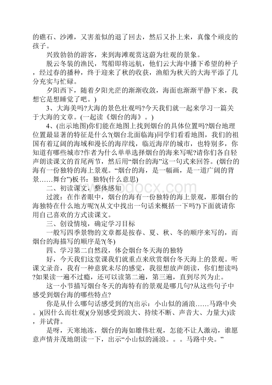 烟台的海优秀教案及教学反思精选.docx_第2页