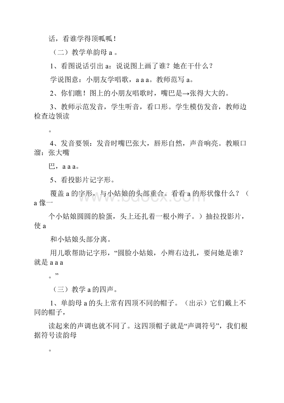 拼音教学教案全集.docx_第2页