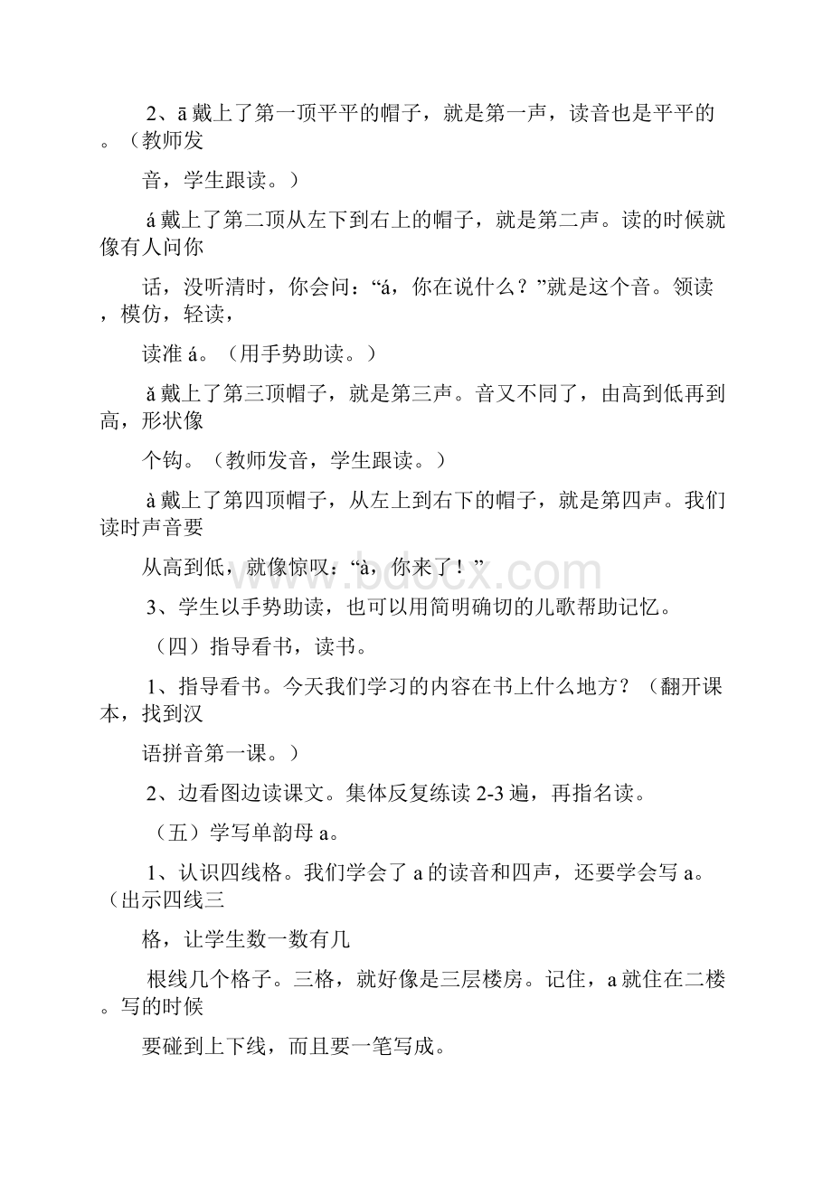 拼音教学教案全集.docx_第3页