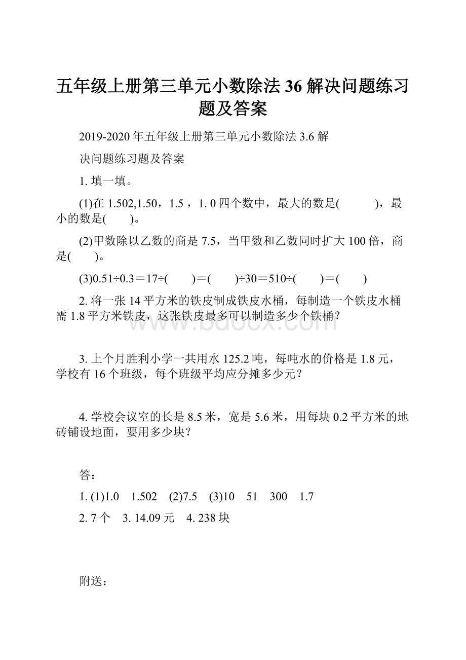 五年级上册第三单元小数除法36 解决问题练习题及答案.docx