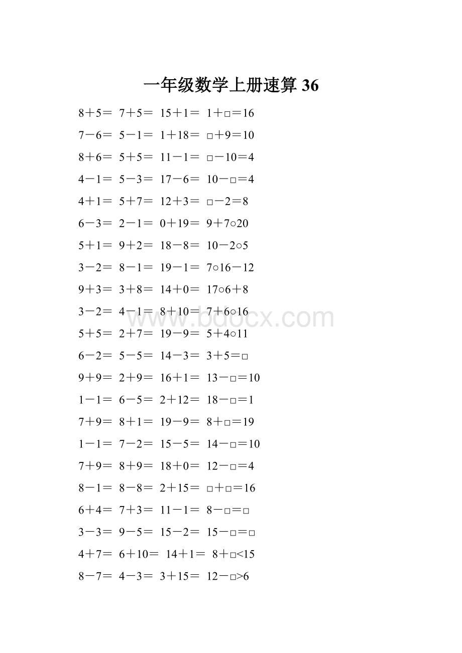 一年级数学上册速算36.docx