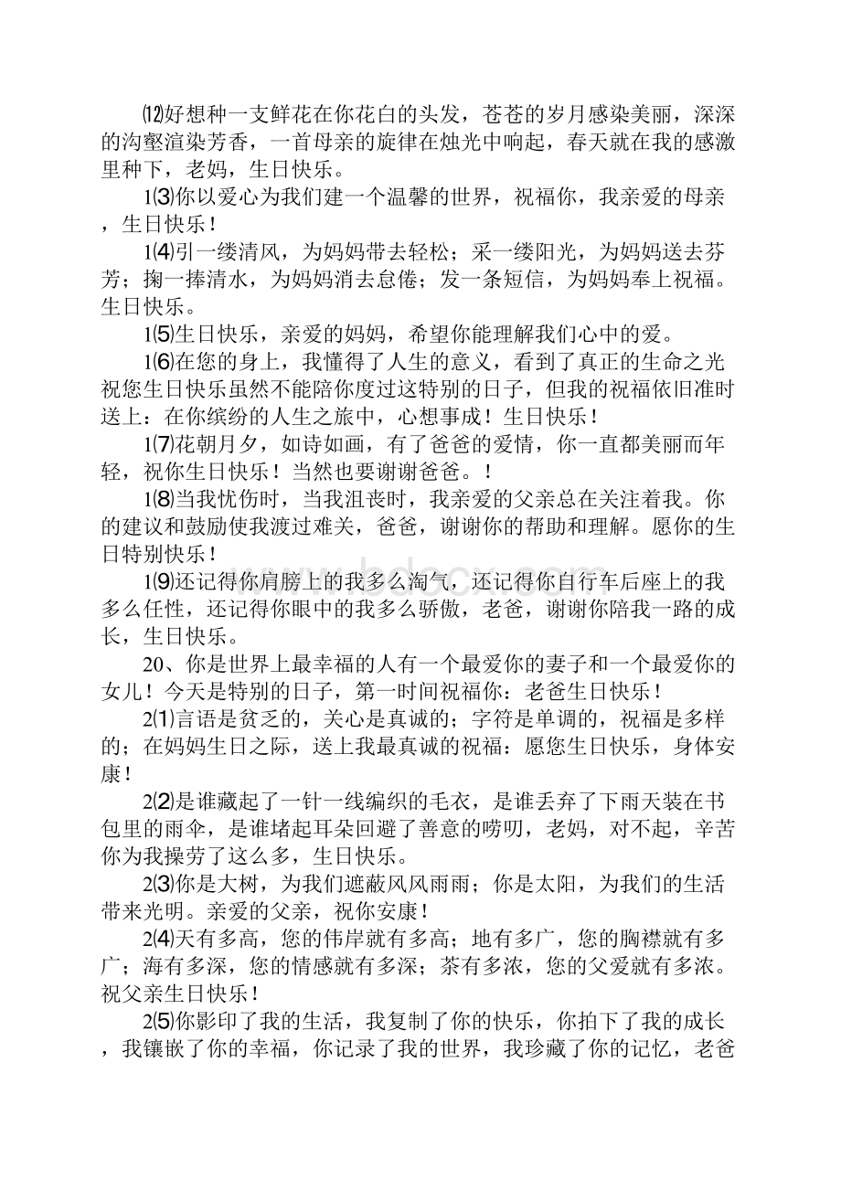 简短幽默生日祝福赠语.docx_第2页