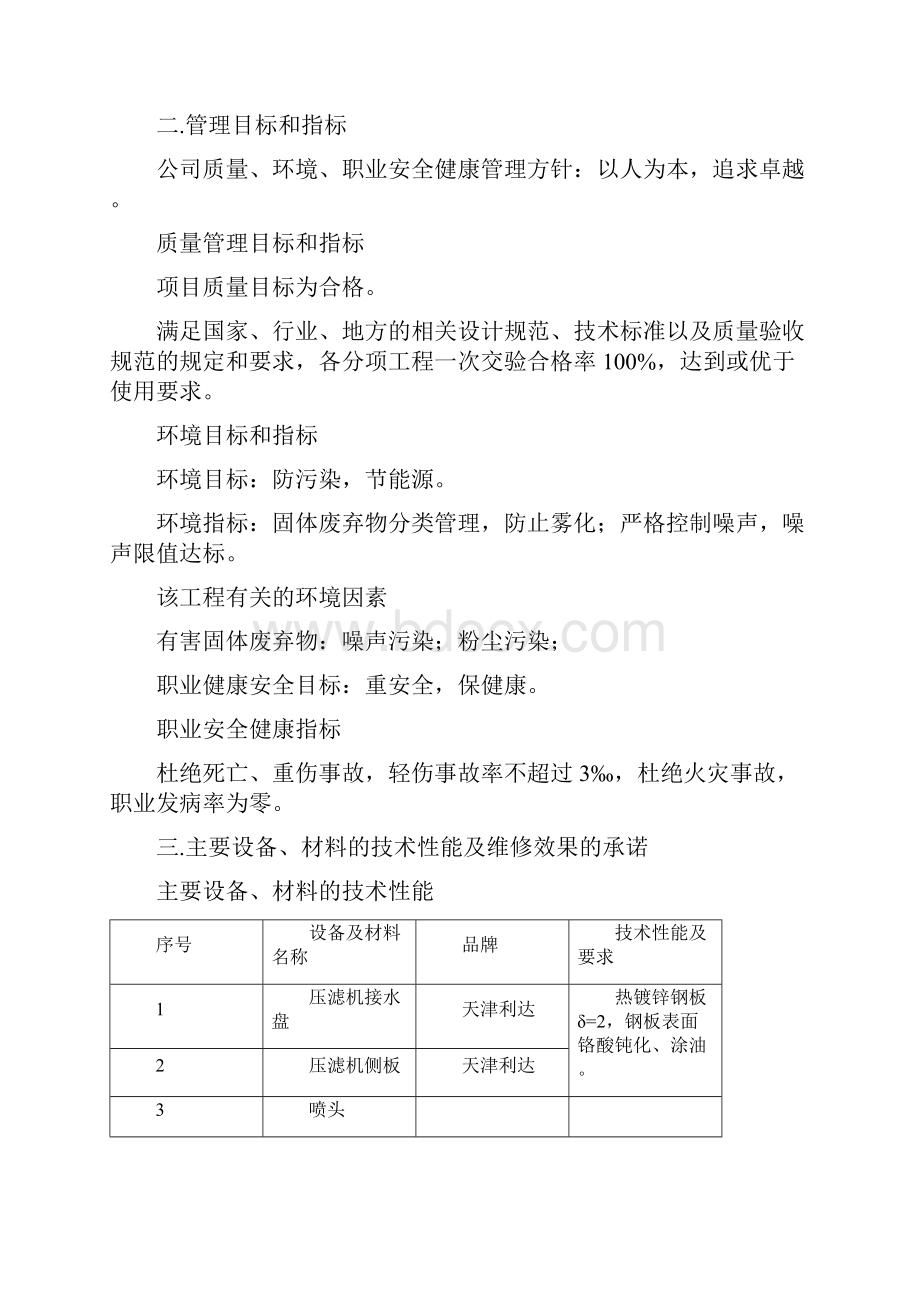 水处理总站设备维修施工方案.docx_第3页