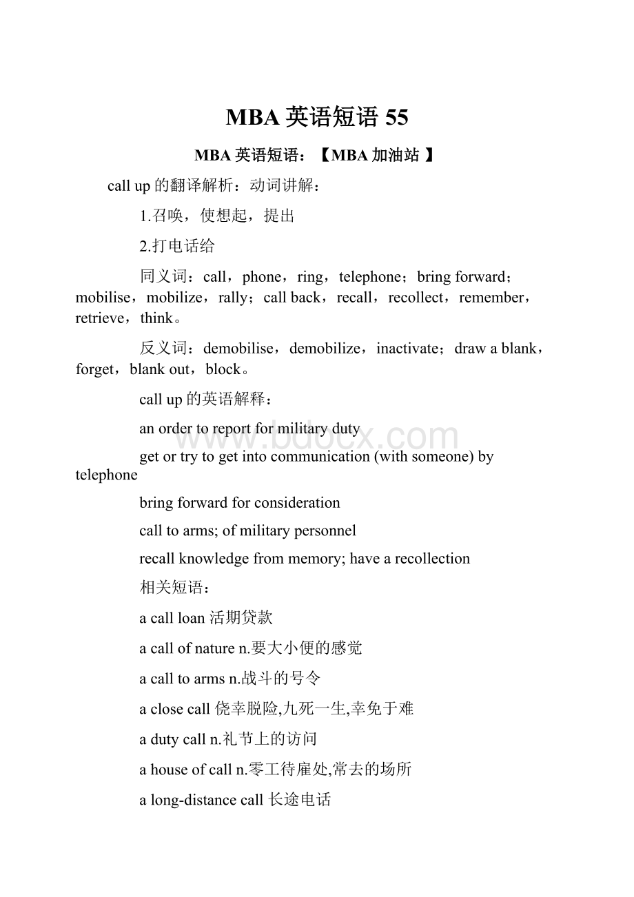 MBA英语短语55.docx_第1页