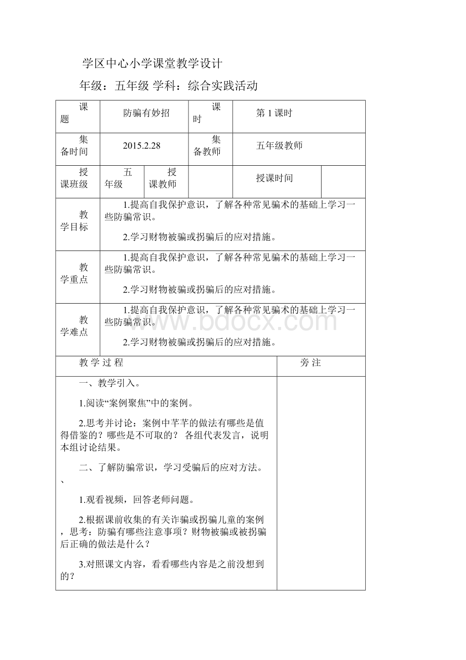 小学五年级综合实践课堂教学设计.docx_第3页