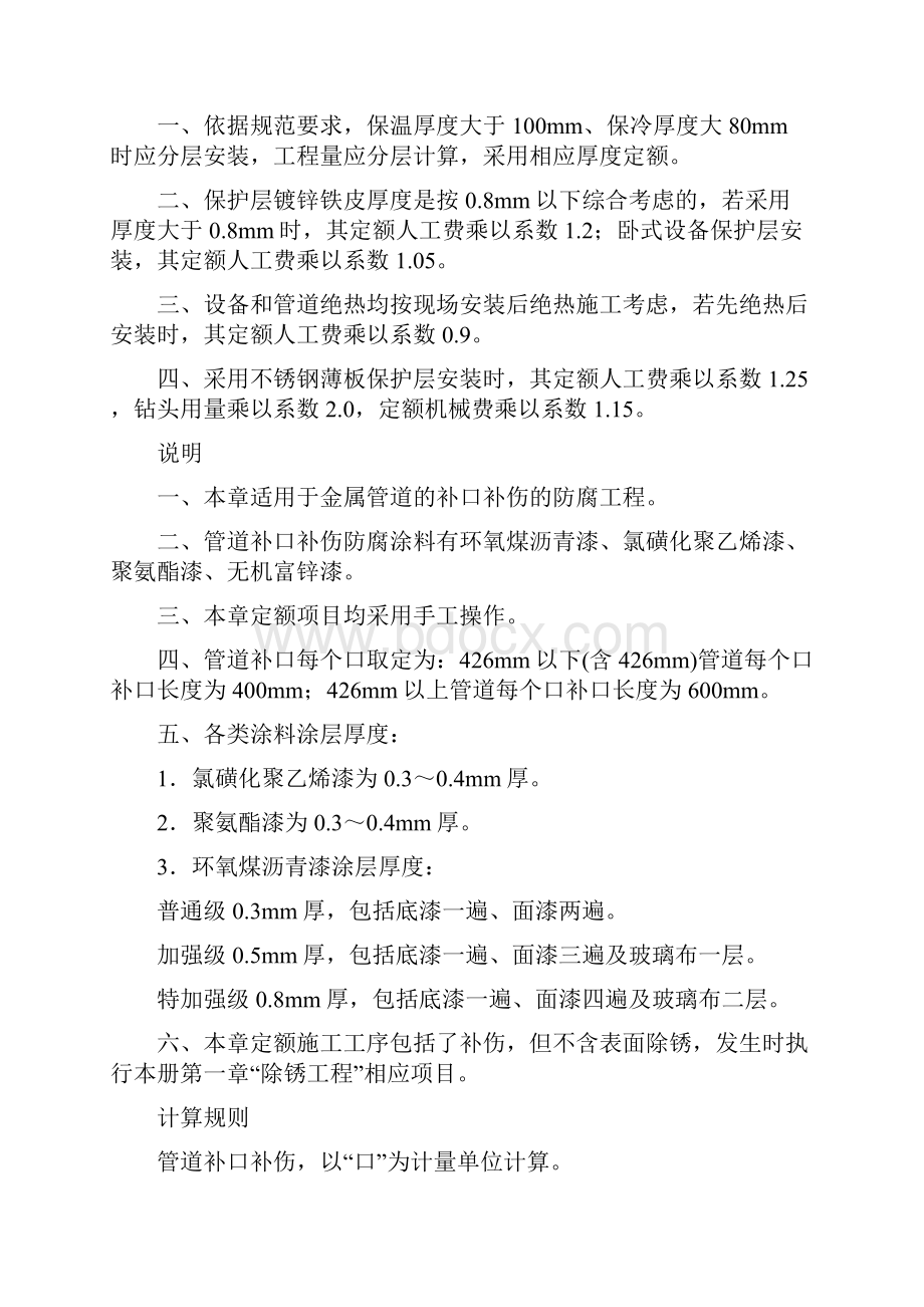 整理安装工程计价定额.docx_第3页