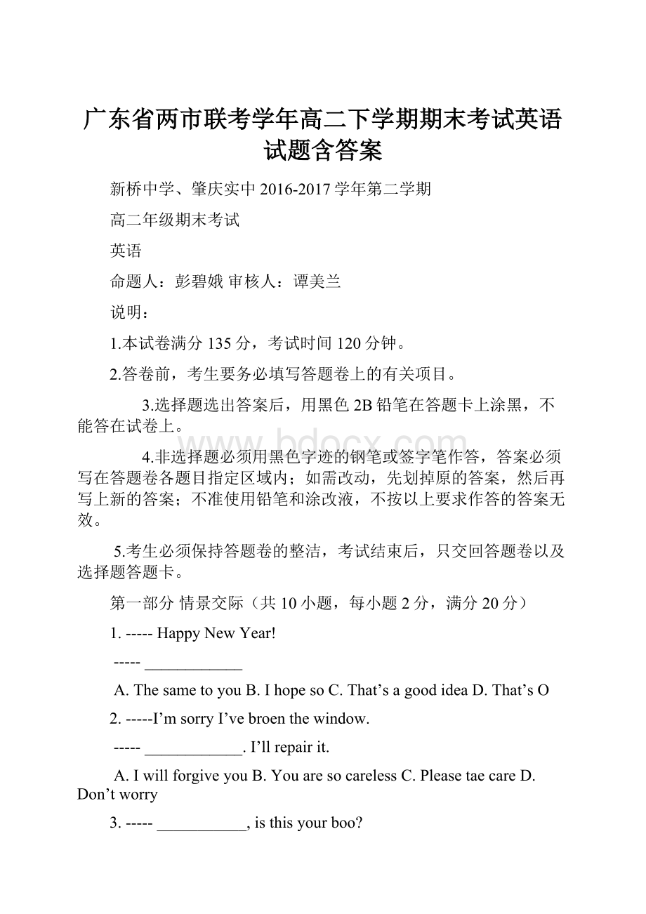 广东省两市联考学年高二下学期期末考试英语试题含答案.docx