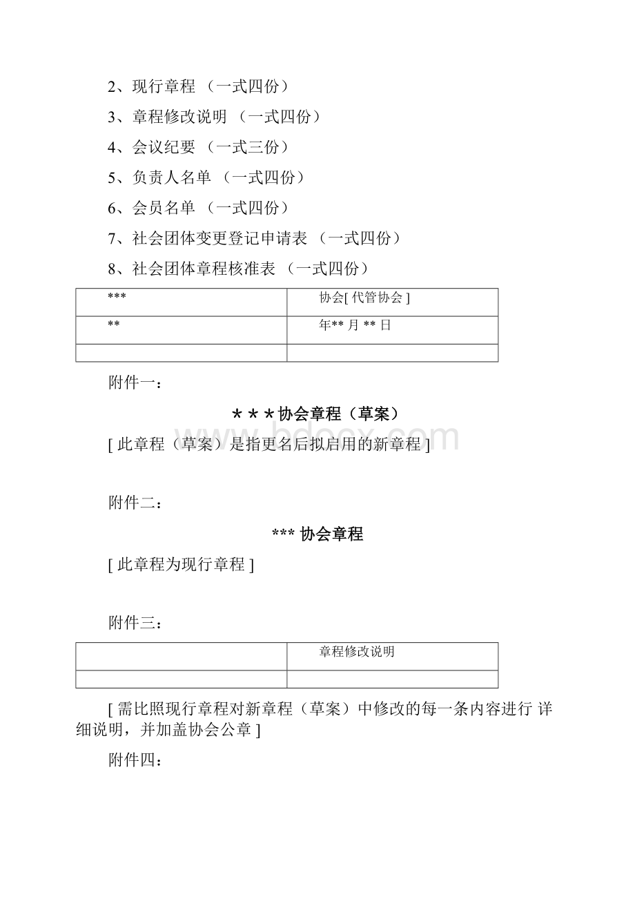 协会变更名称.docx_第2页