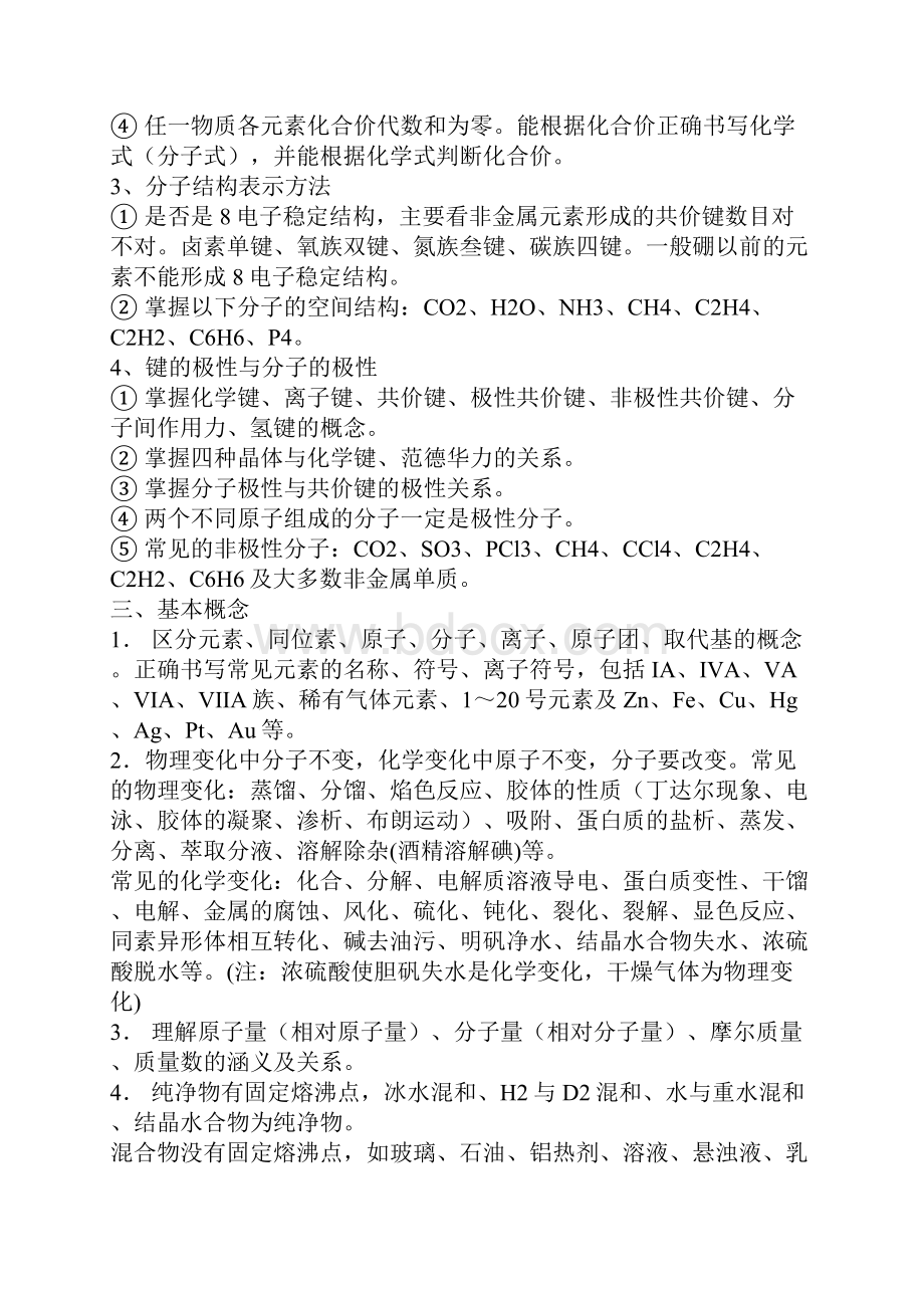 读理科的转吧对你高考很有帮助的不转后悔一辈子.docx_第3页