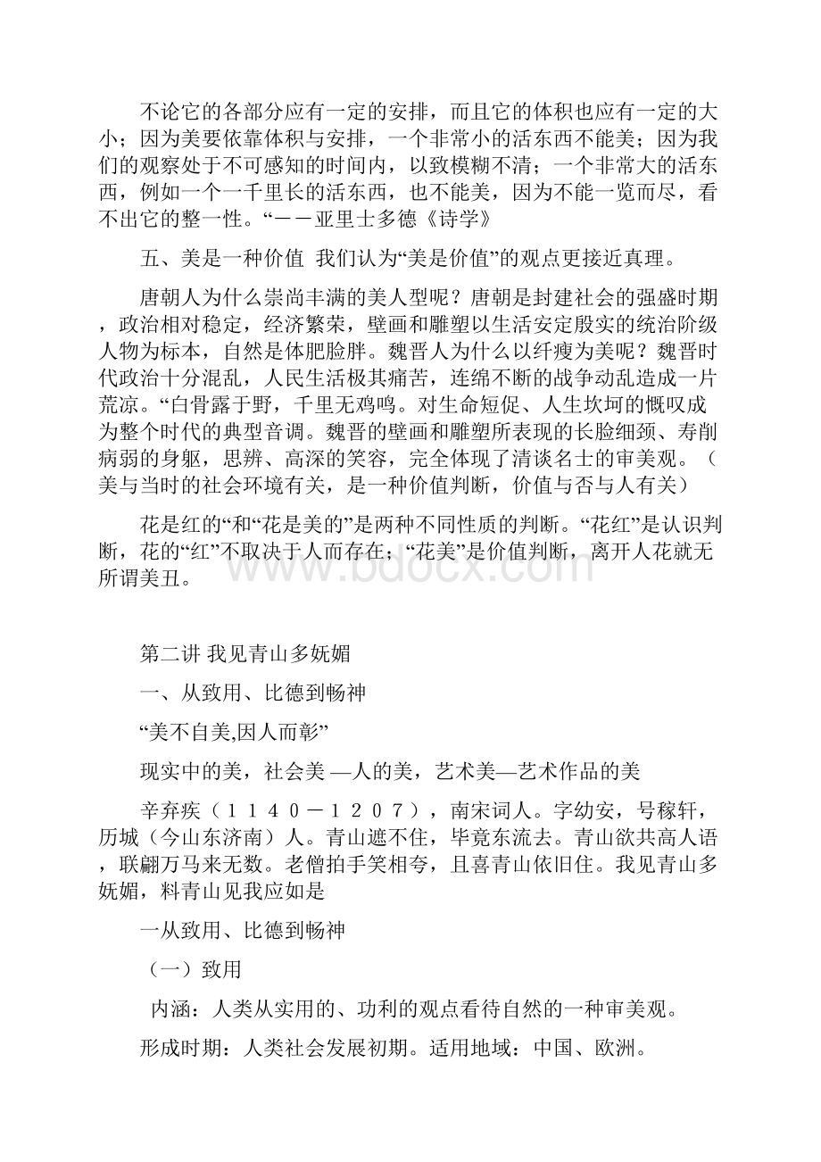 《美学十五讲》.docx_第3页