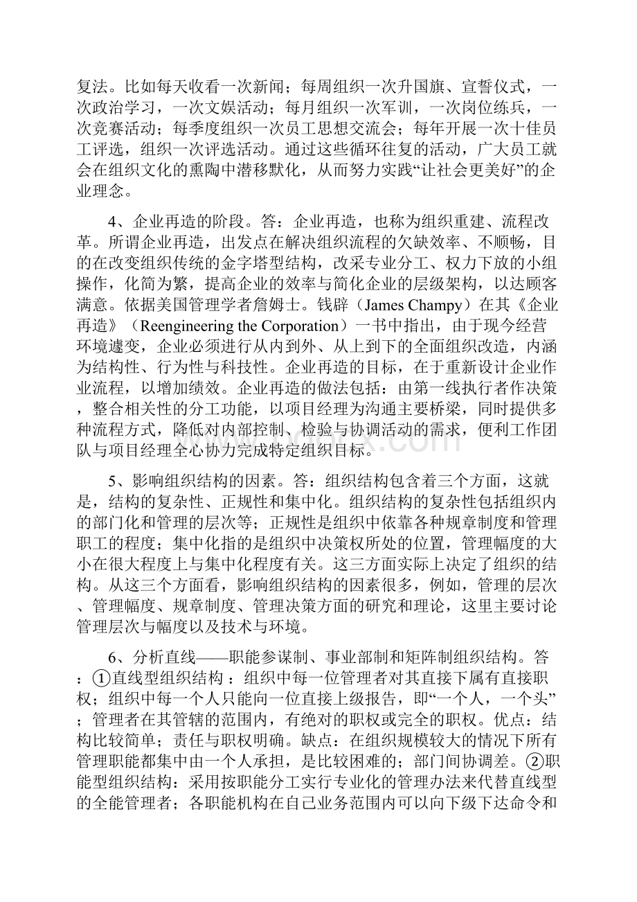 中央电大管理方法与艺术简答题.docx_第3页