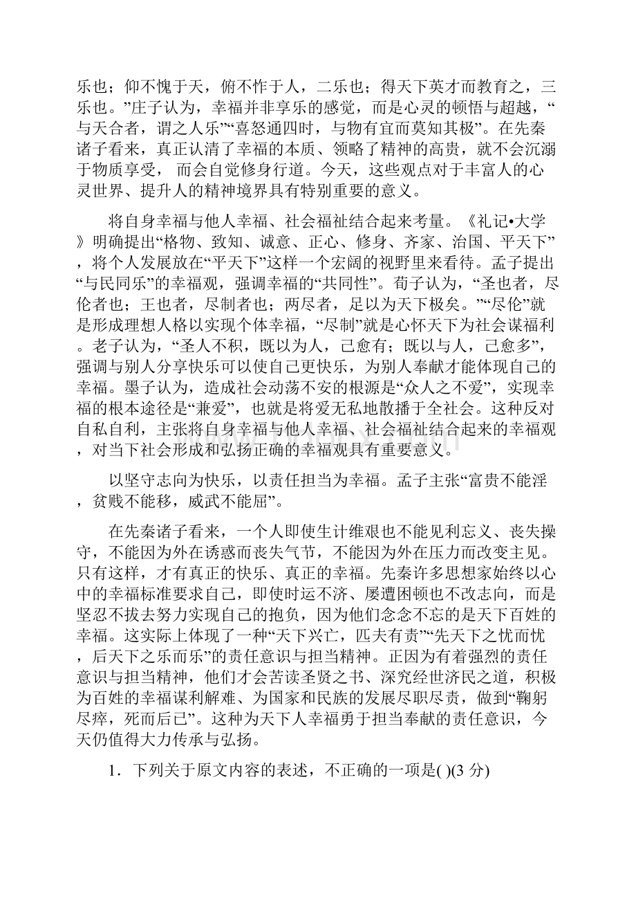 广东省深圳市耀华实验学校学年高二下学期入学考试语文试题华文部 含答案.docx_第2页