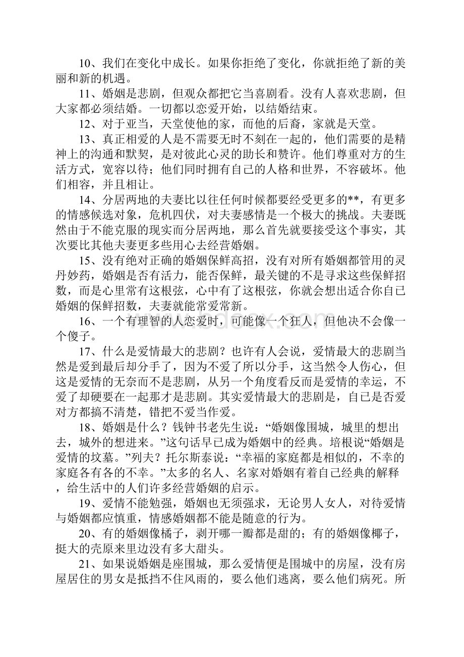 爱情与婚姻经典语录.docx_第2页