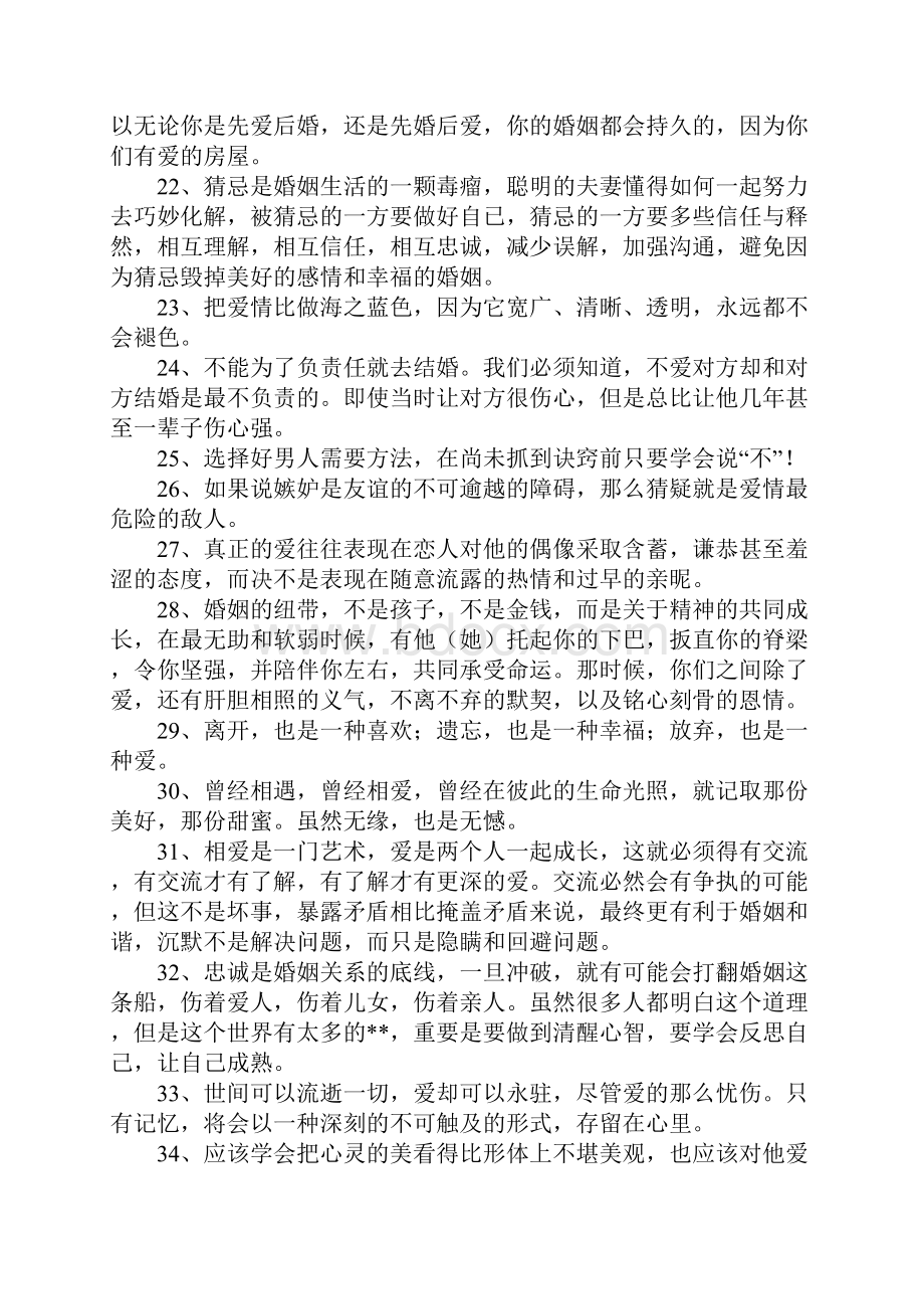 爱情与婚姻经典语录.docx_第3页