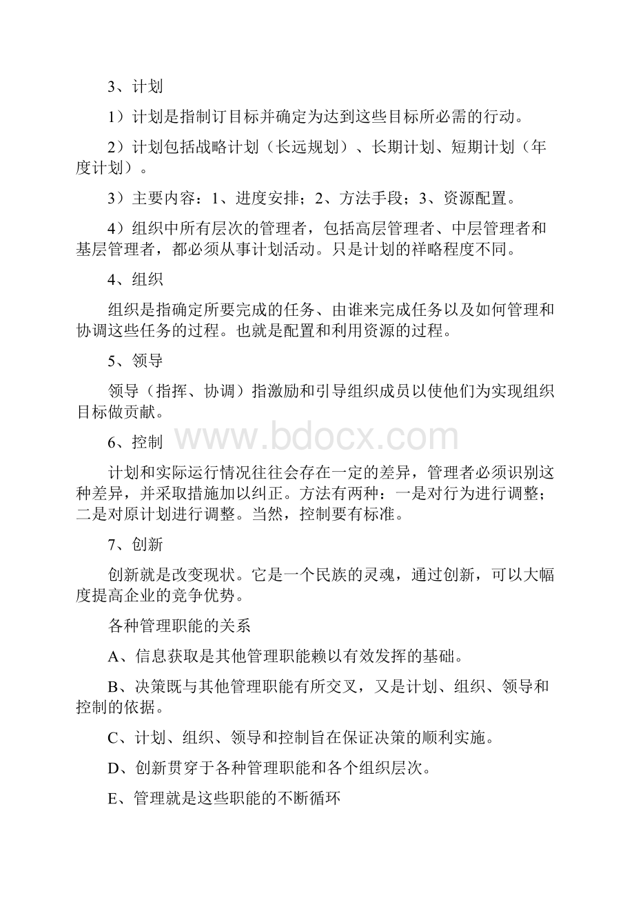 管理学提纲.docx_第3页